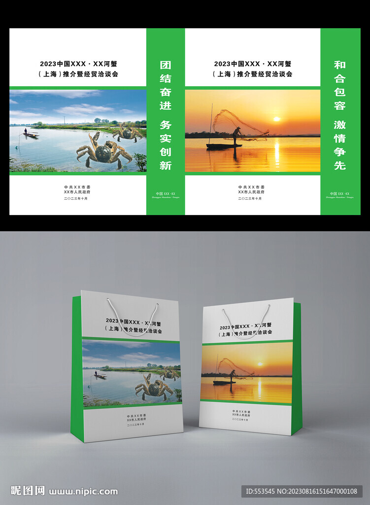 河蟹推介暨經貿洽談會
