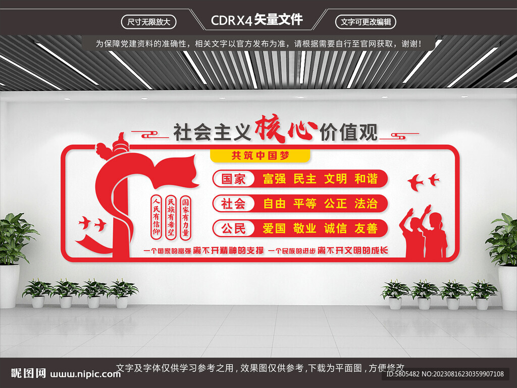 核心價值觀