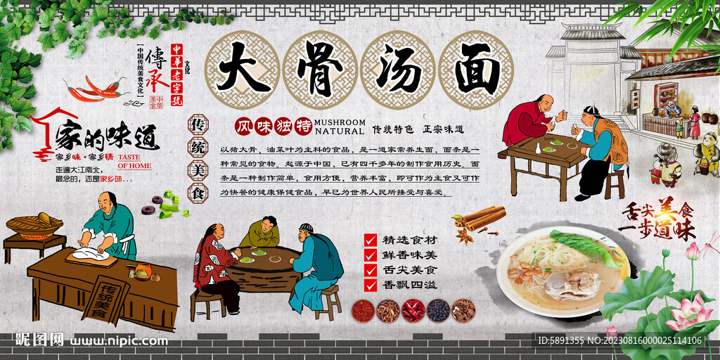 大骨湯面