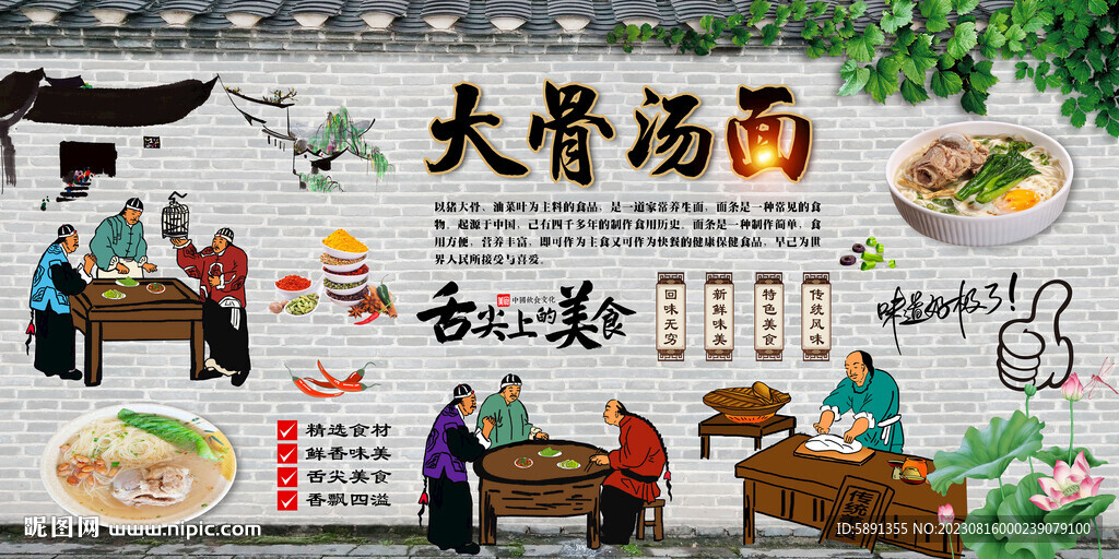 大骨湯面背景墻