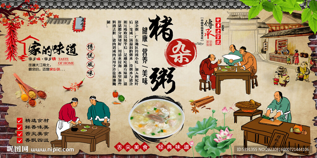 豬雜粥背景墻