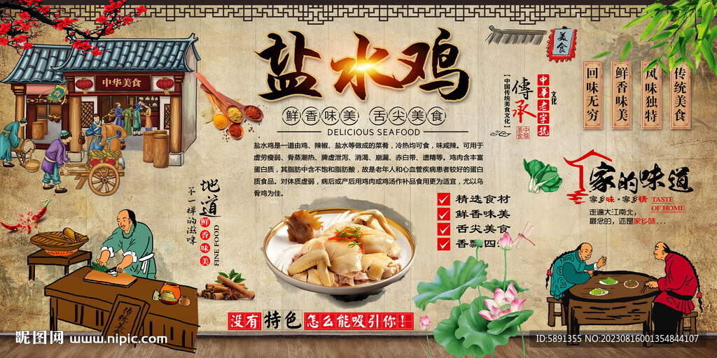 鹽水雞