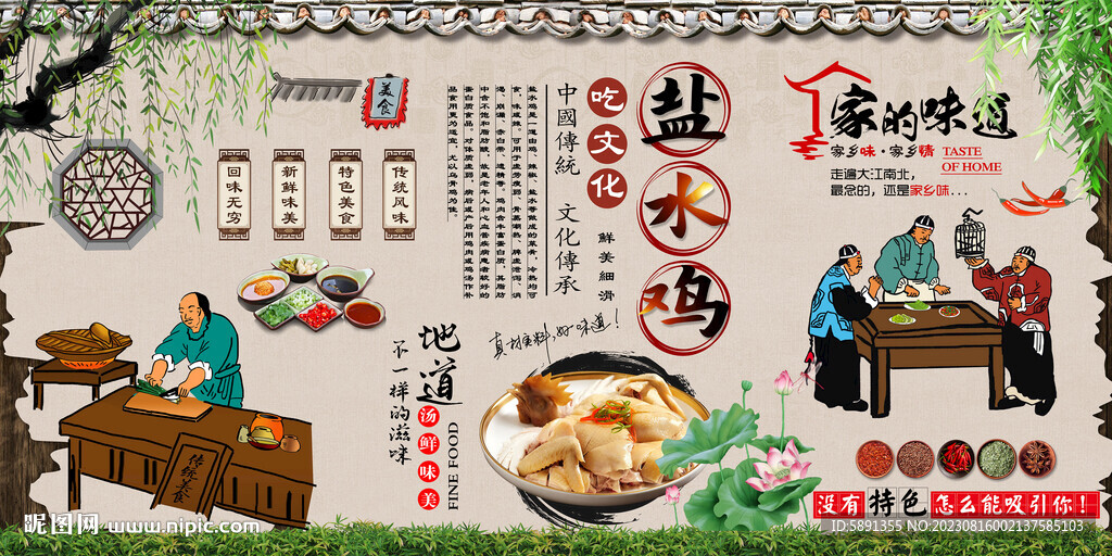 鹽水雞背景墻
