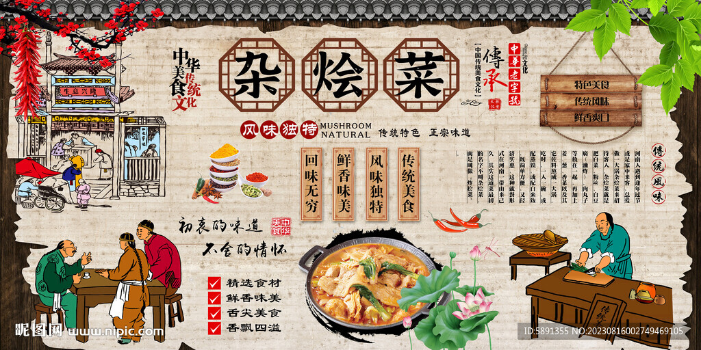 雜燴菜