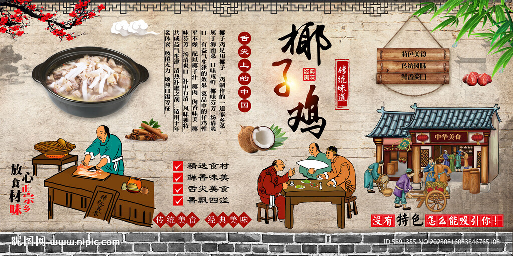 椰子雞背景墻