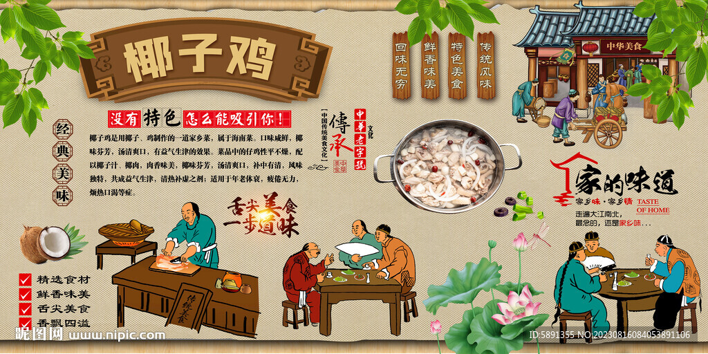 椰子雞