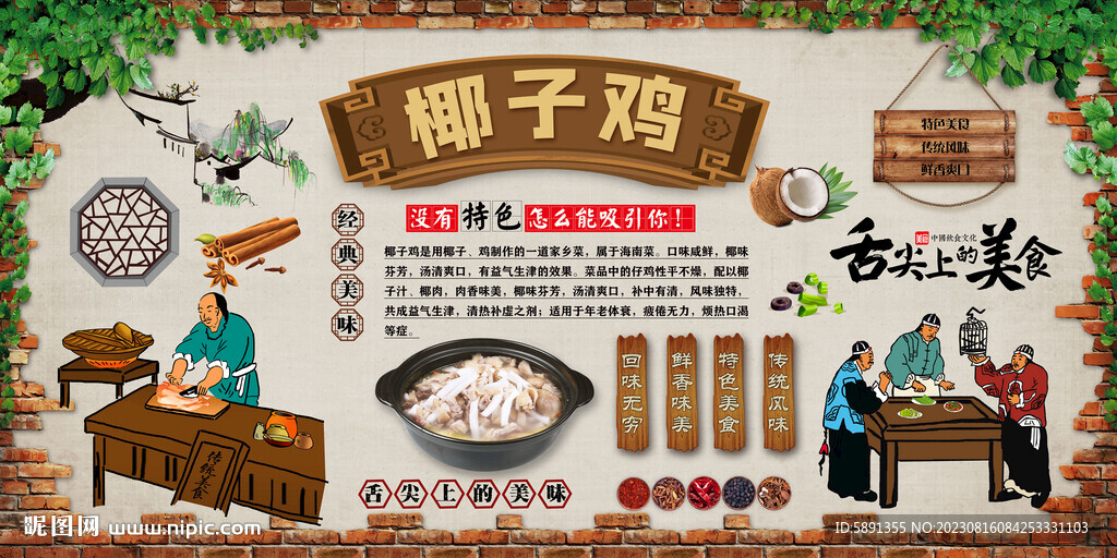 椰子雞