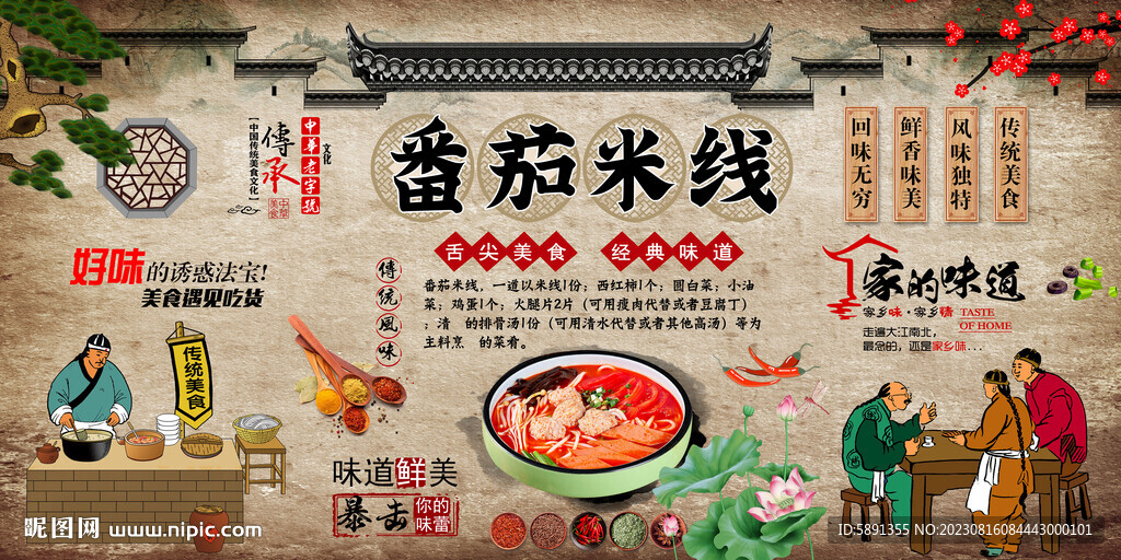 番茄米線背景墻