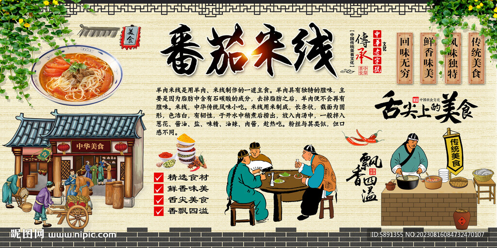 番茄米線(xiàn)