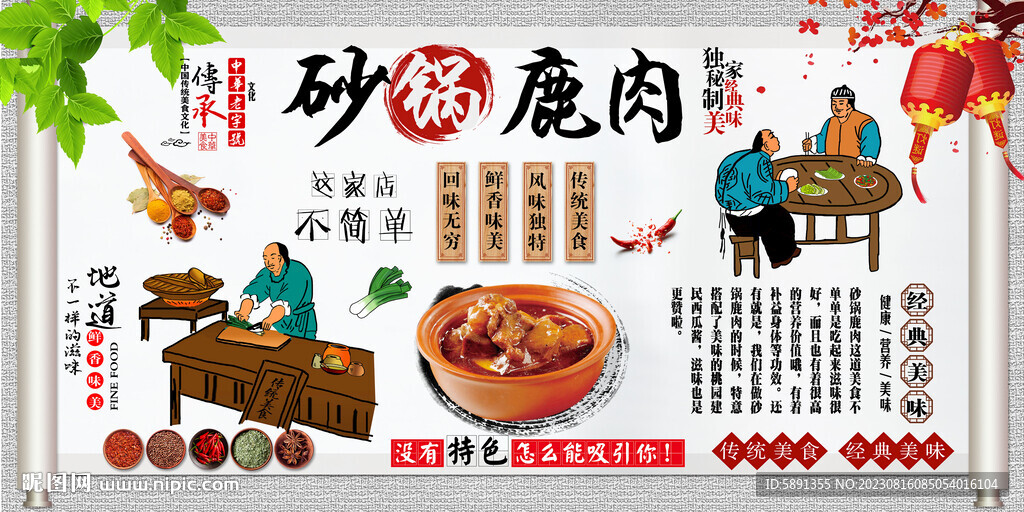 砂鍋鹿肉背景墻