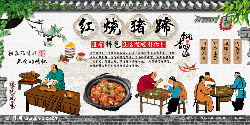 紅燒豬蹄背景墻