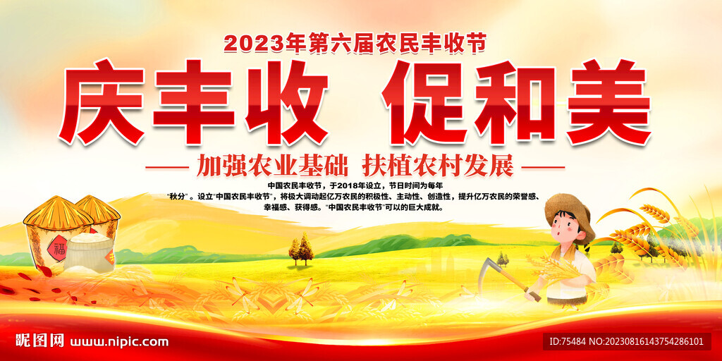農民豐收節