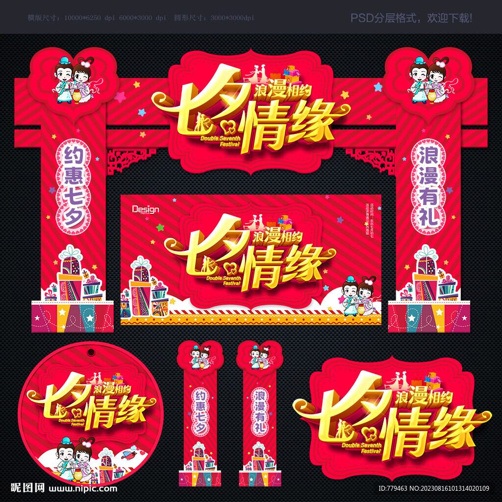 七夕節(jié)拱門
