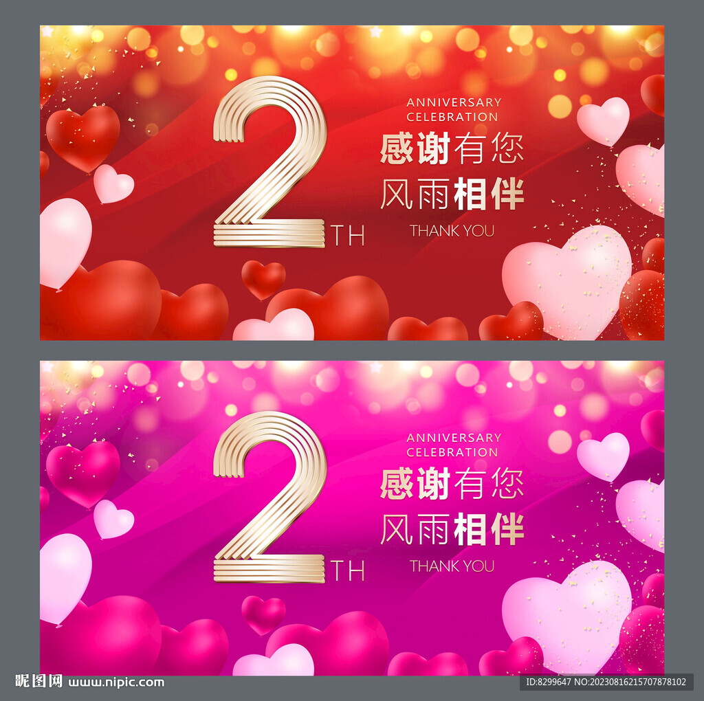 2周年