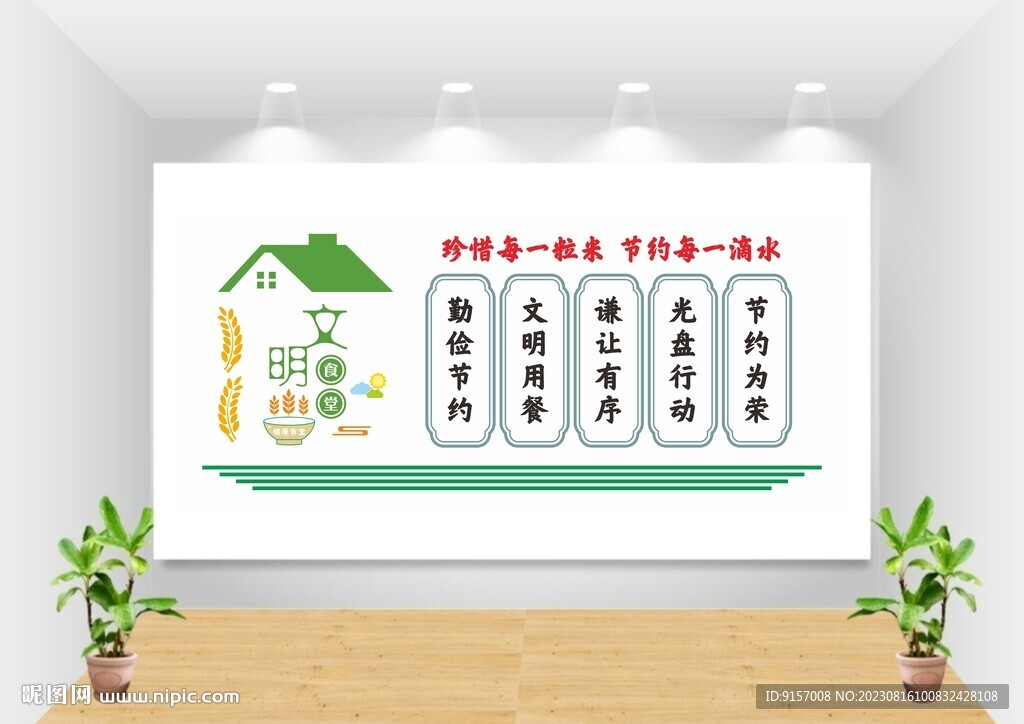 食堂文化墻