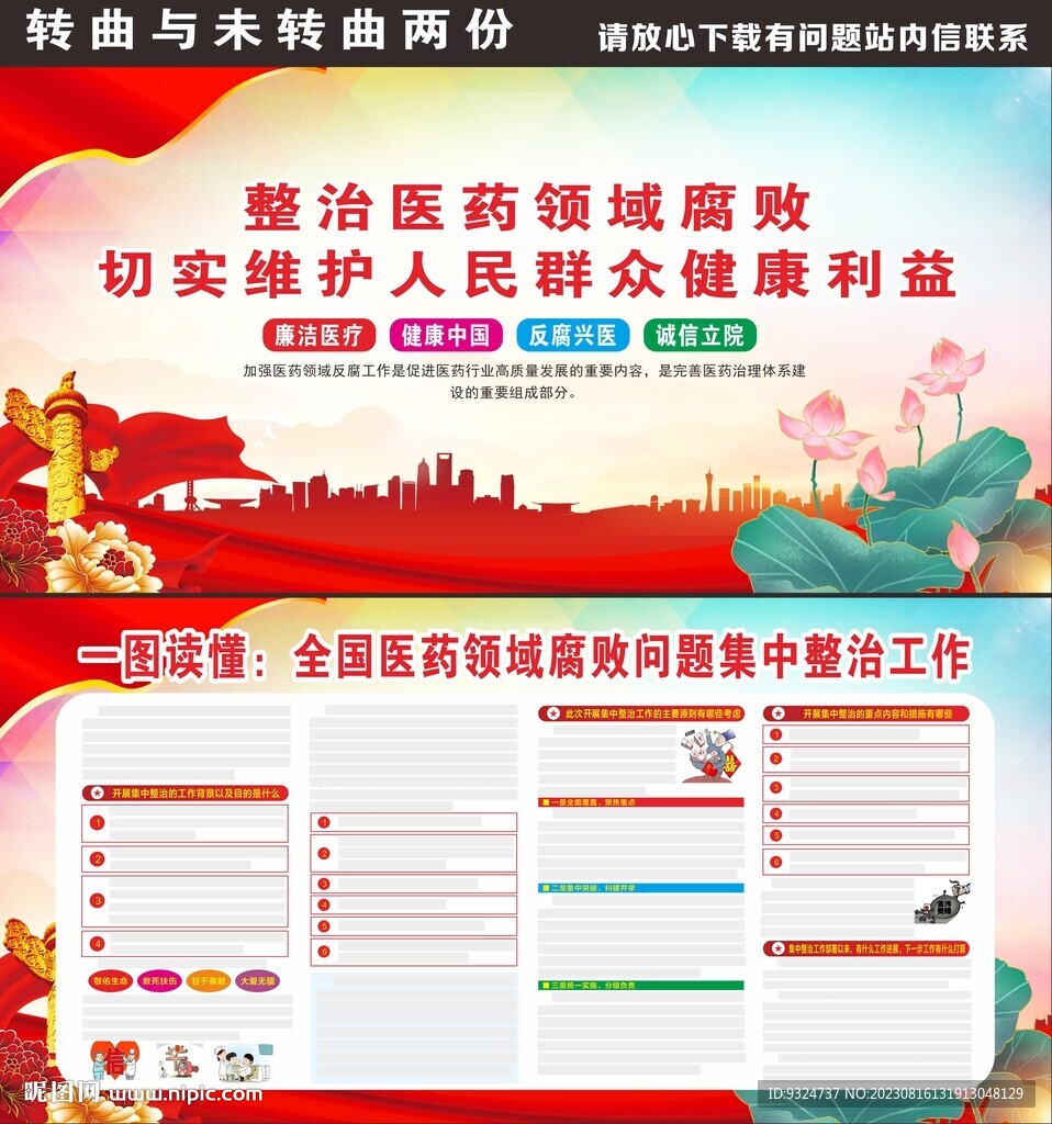 整治醫(yī)藥領(lǐng)域腐敗