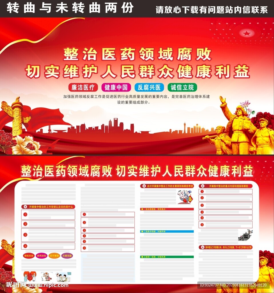 整治醫(yī)藥領(lǐng)域腐敗