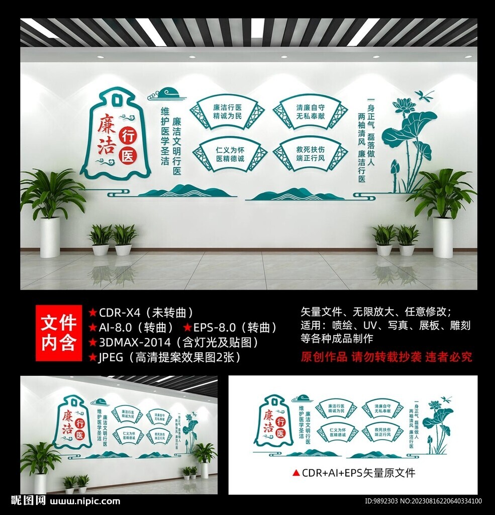 廉潔行醫(yī)
