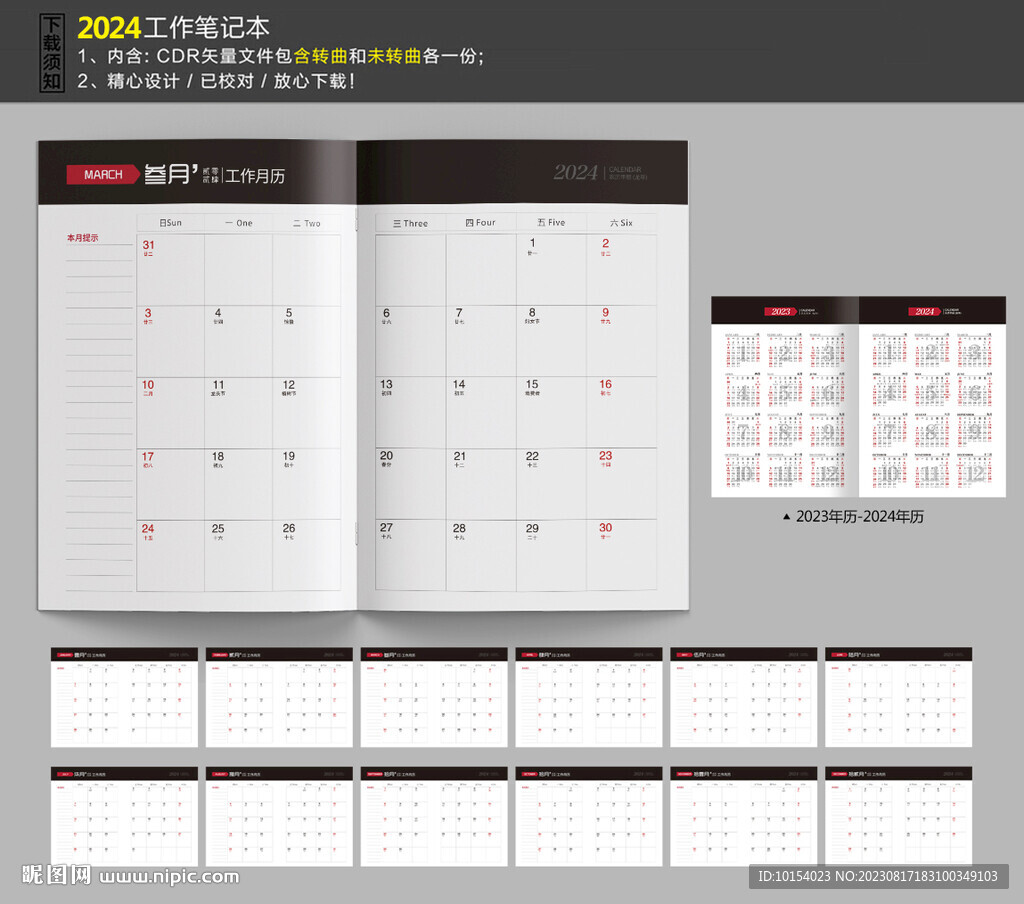 2024年企業(yè)工作月歷