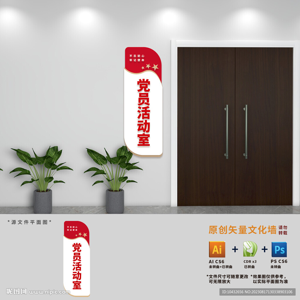豎版黨員活動室門牌