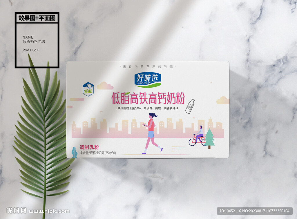 奶粉時尚包裝盒版面設(shè)計(jì)