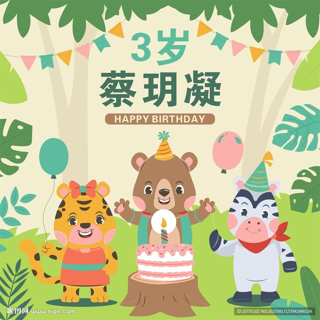 小動物森林生日海報
