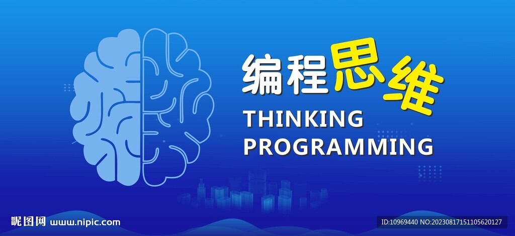 思維創意