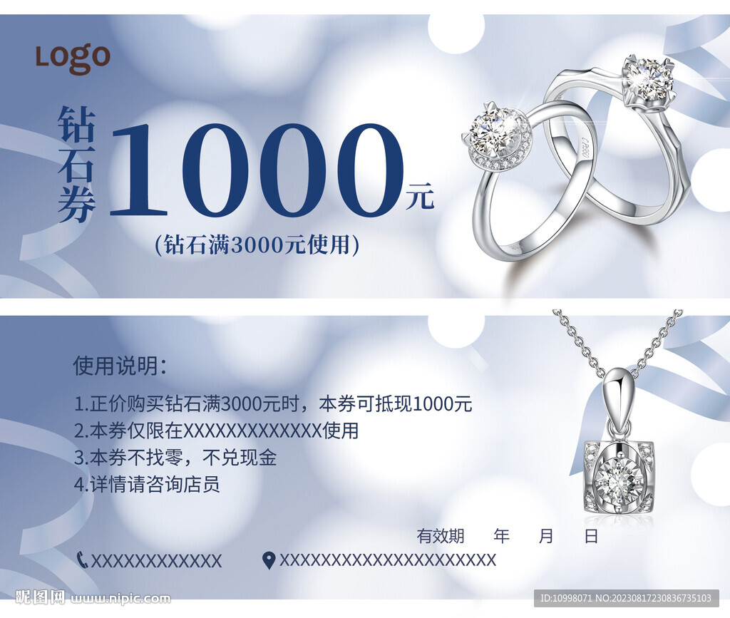 珠寶優惠券代金券圖片