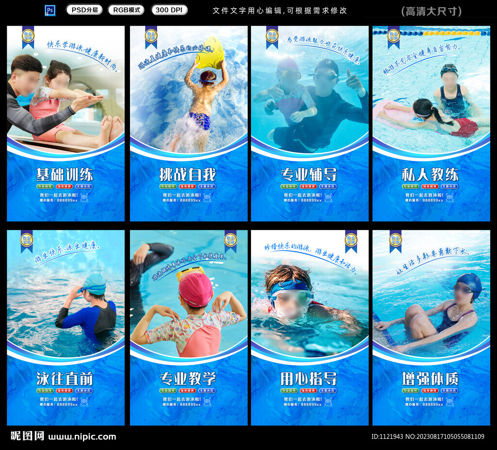  游泳館海報