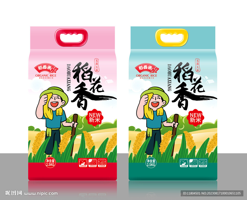 大米包裝平面印刷圖