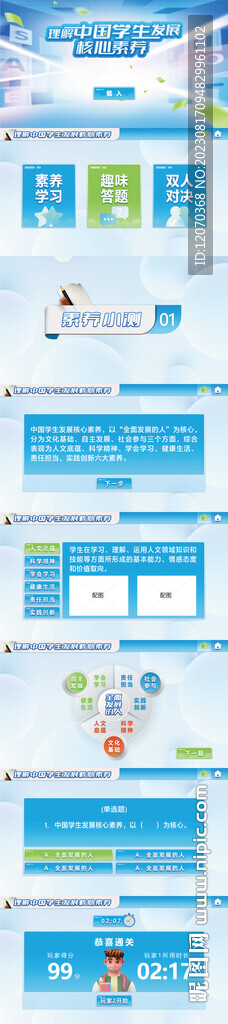 虚拟 仿真 UI 界面