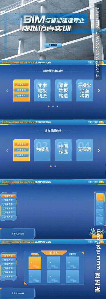虛批仿真UI界面