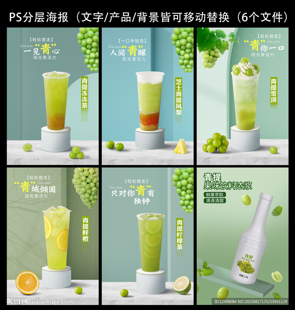 青提飲品