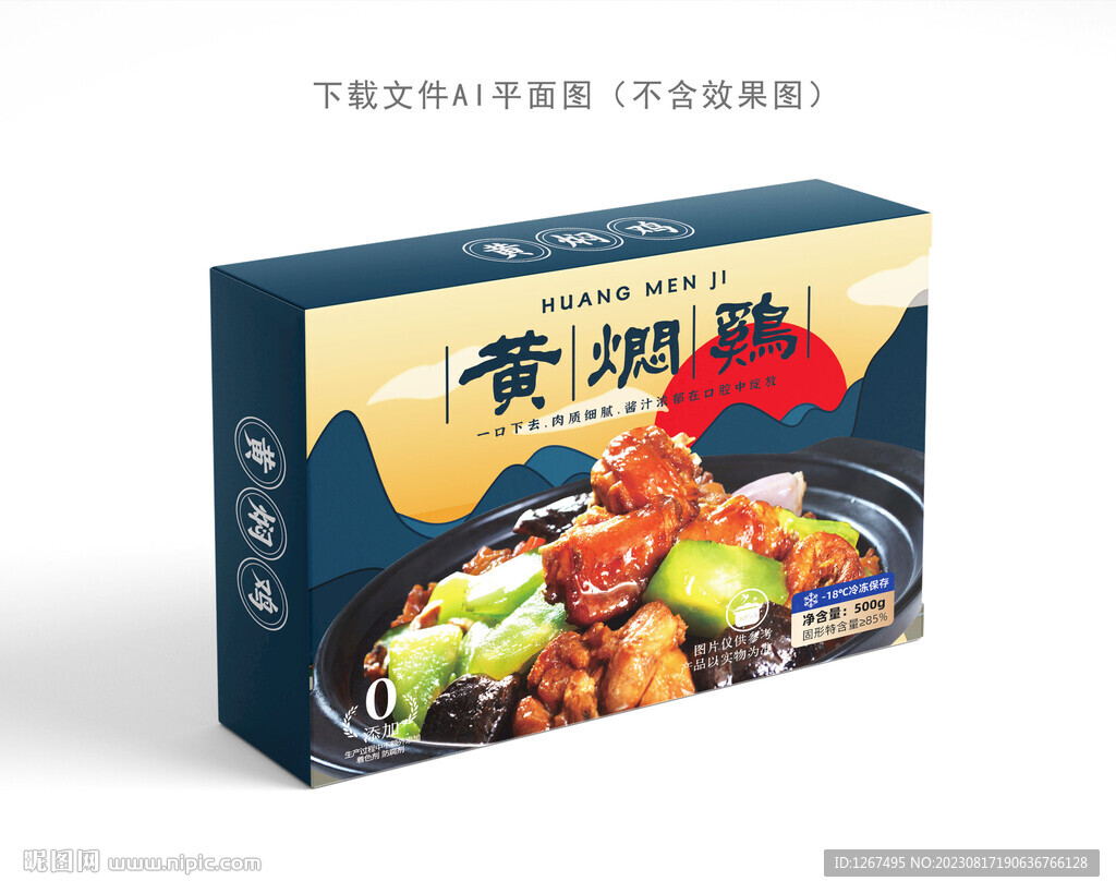 黃燜雞包裝