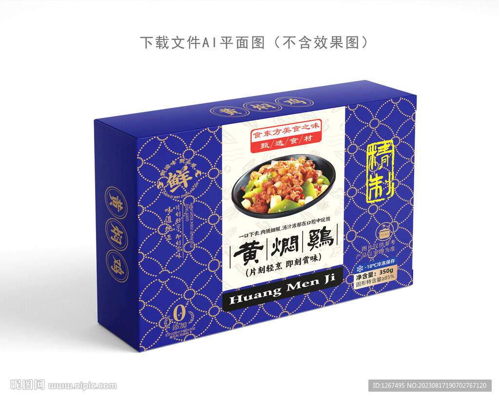 黃燜雞包裝