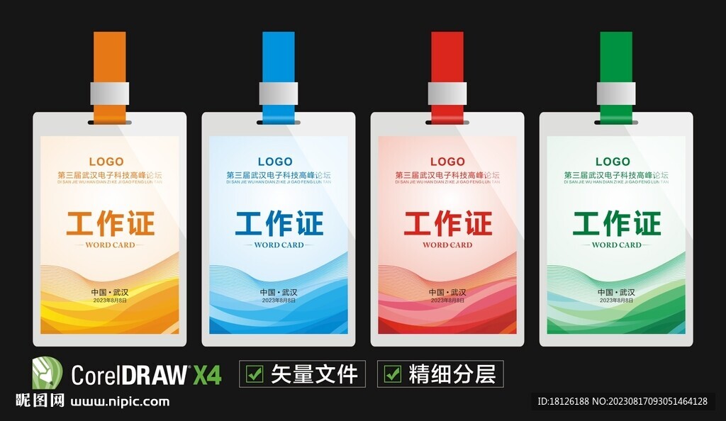 工作證