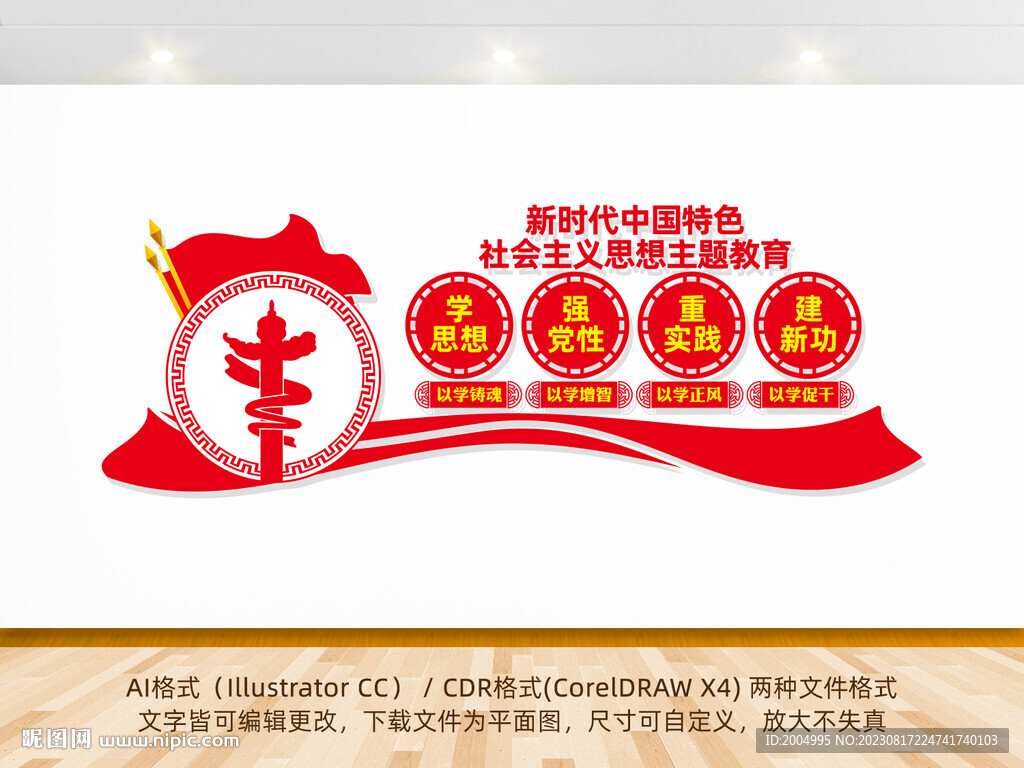 思想主題教育文化墻