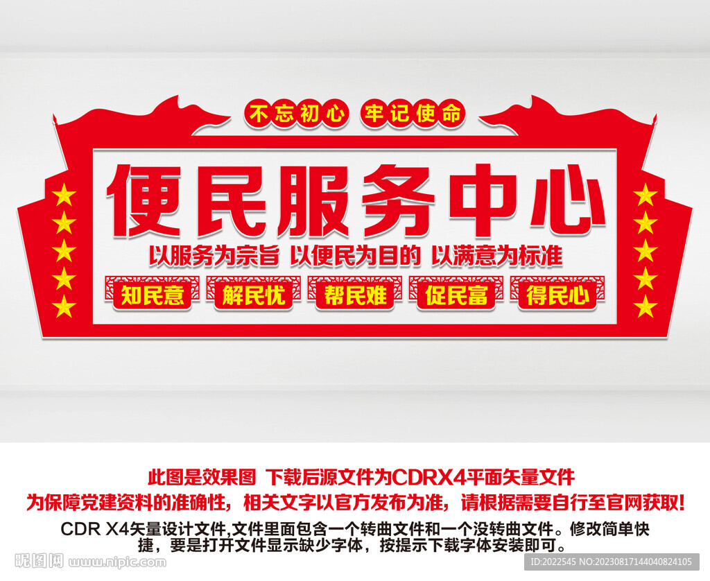 便民服務中心文化墻