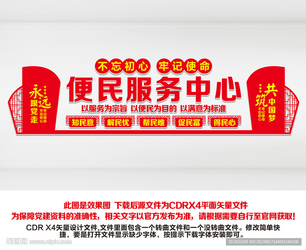 社區便民服務中心