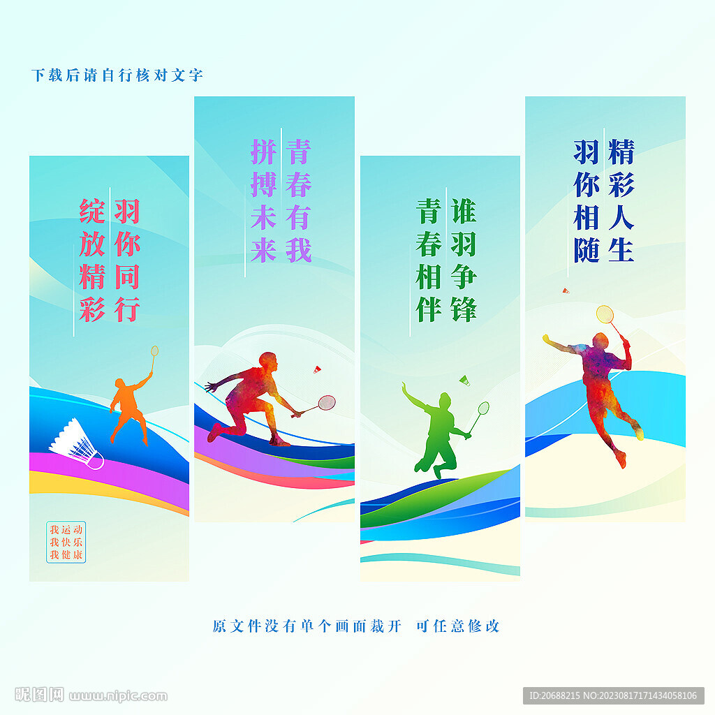 羽毛球掛圖