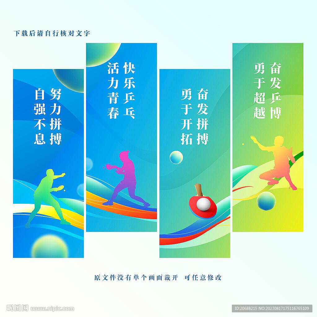 乒乓球掛畫