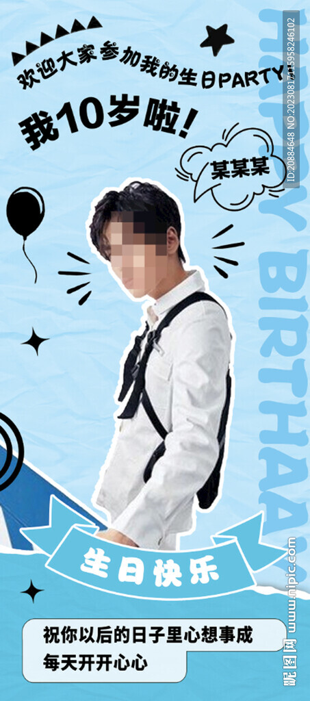 10歲生日展架