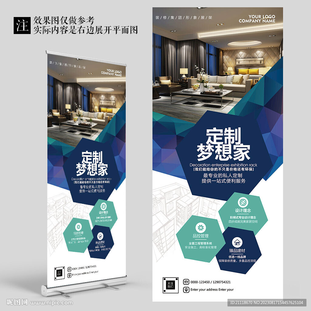 裝修展架