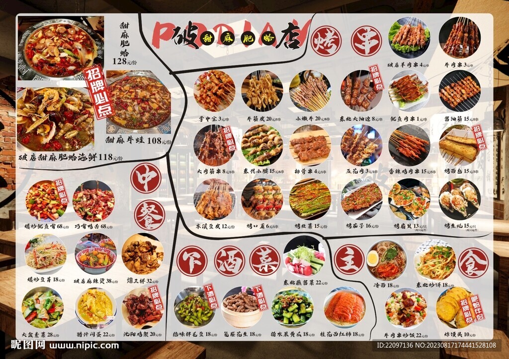 破店點(diǎn)菜單