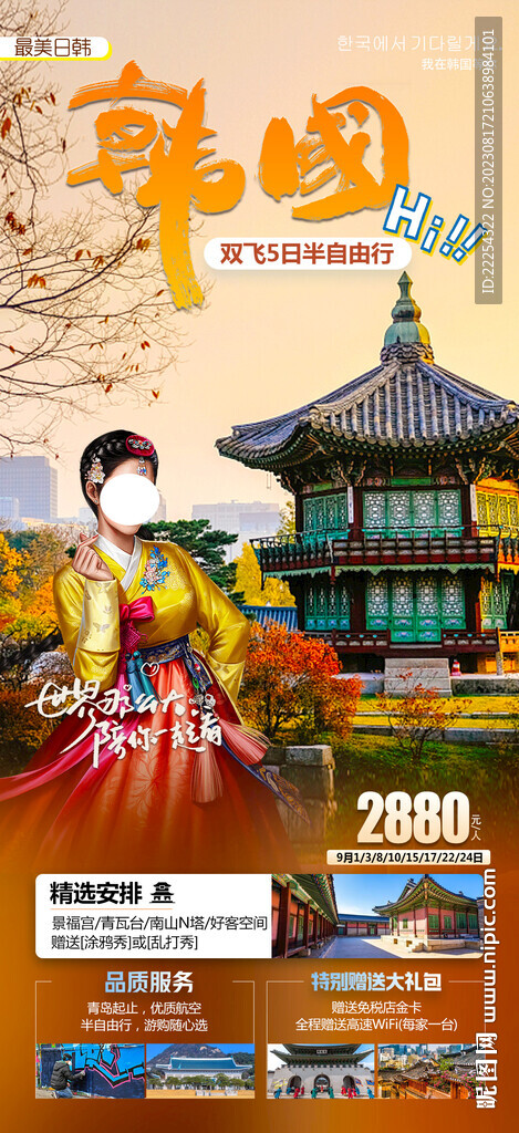 韓國旅游