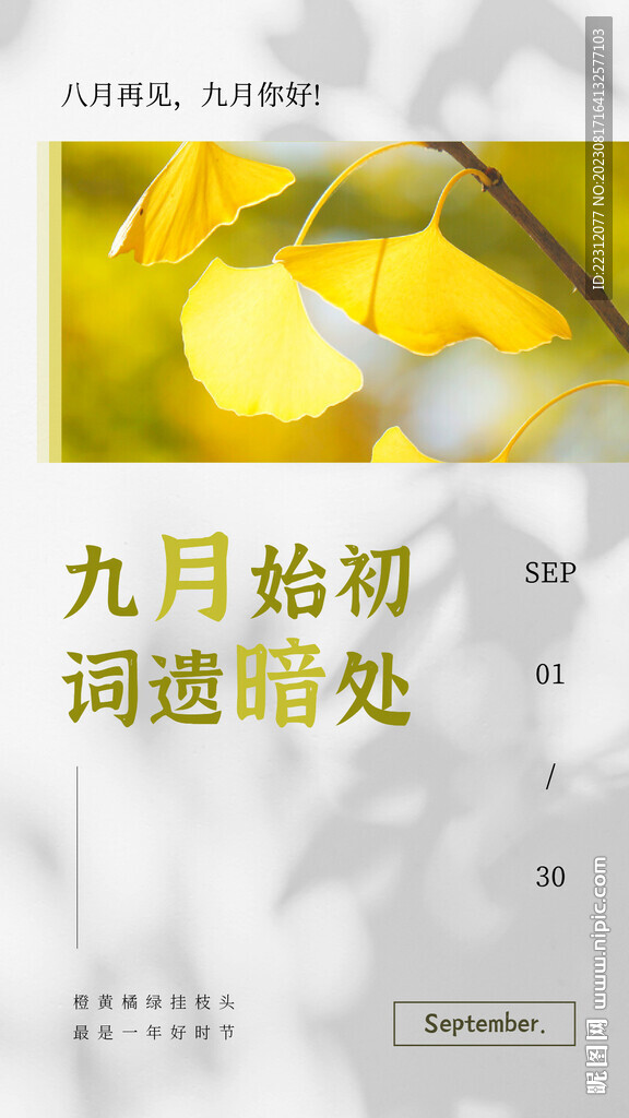 秋