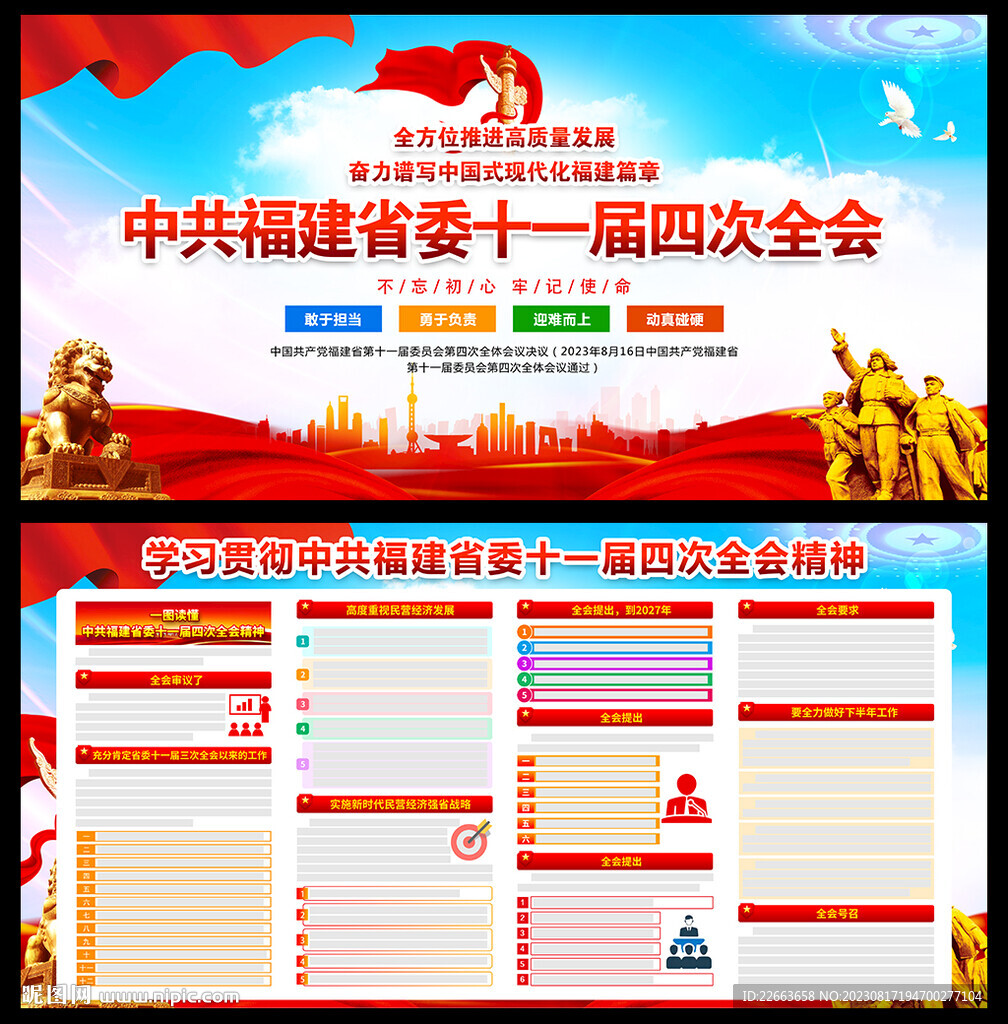 福建省十一屆四次全會