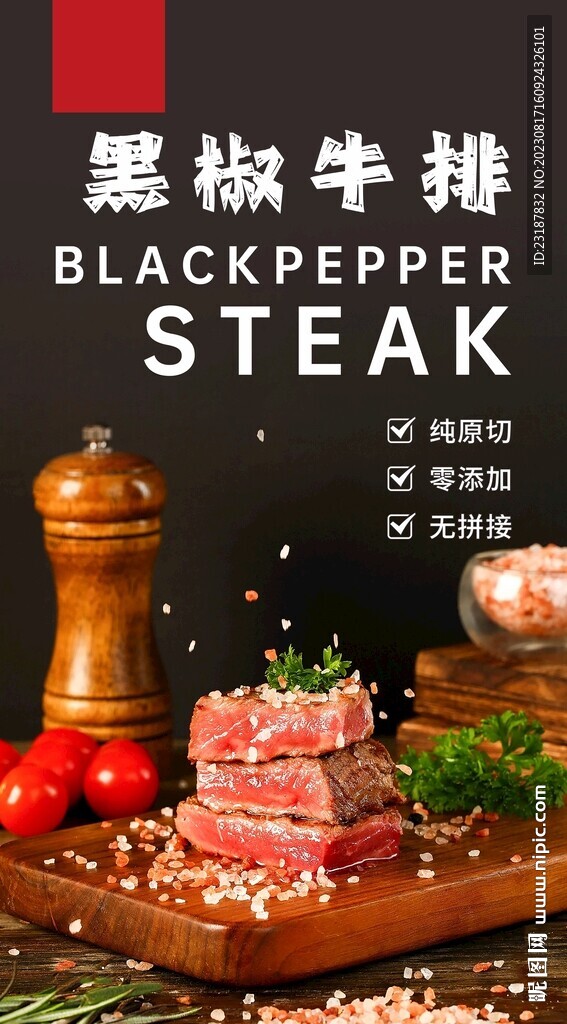 牛排海報