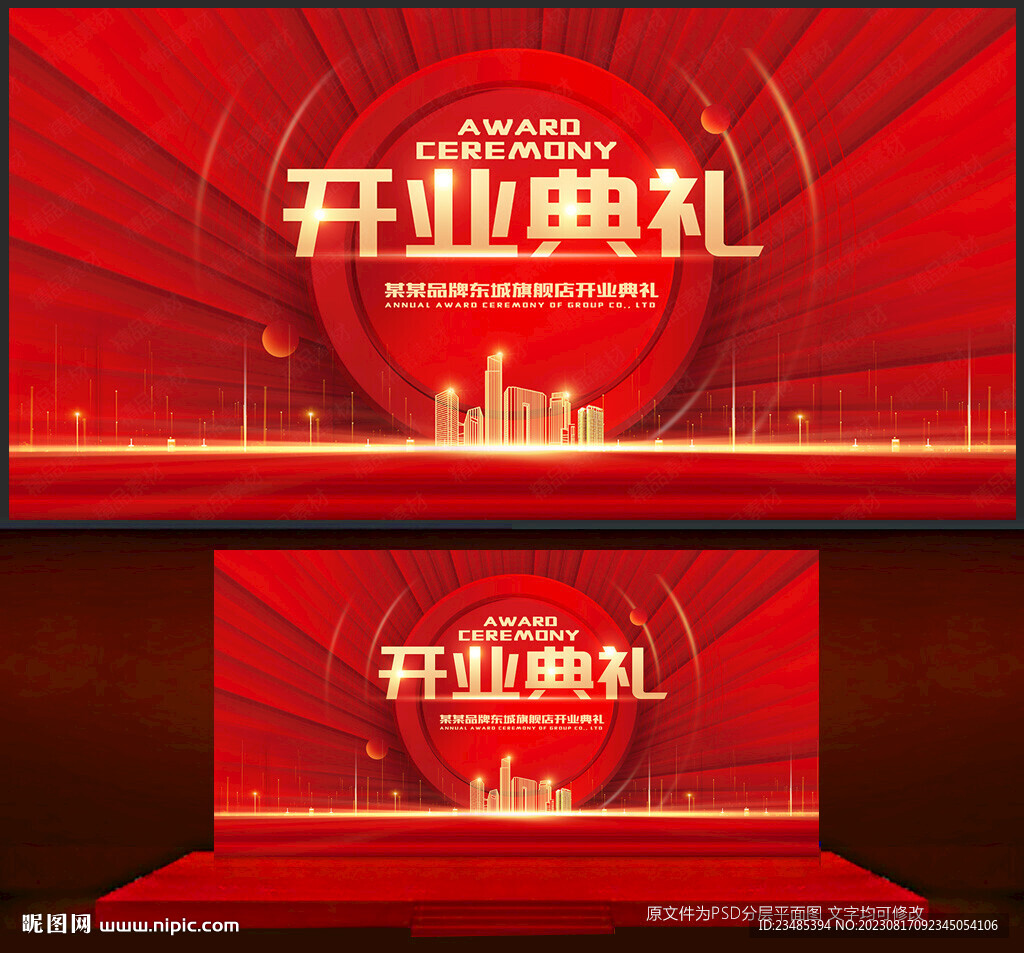 開業典禮