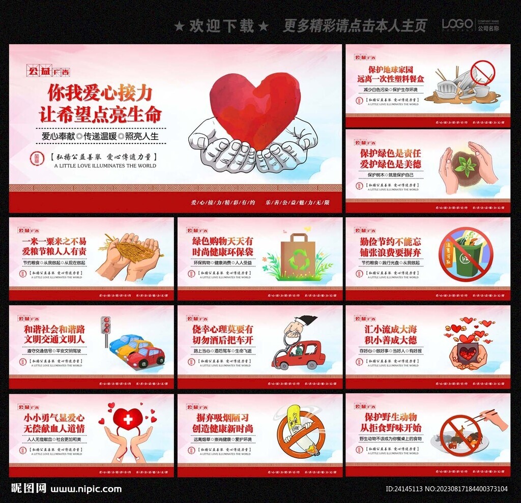 公益廣告